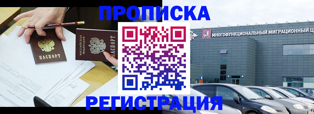 временная прописка в Тулуне