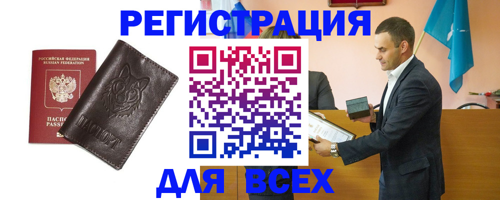купить прописку в Тулуне