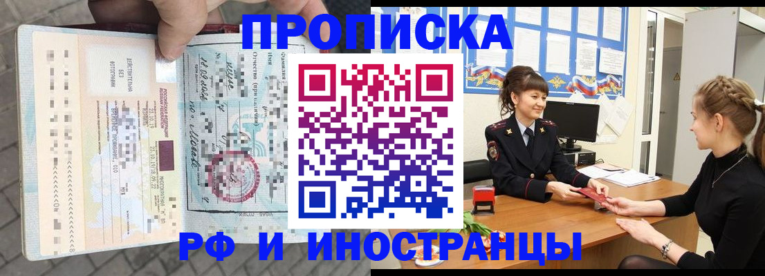 прописка законно в Тулуне